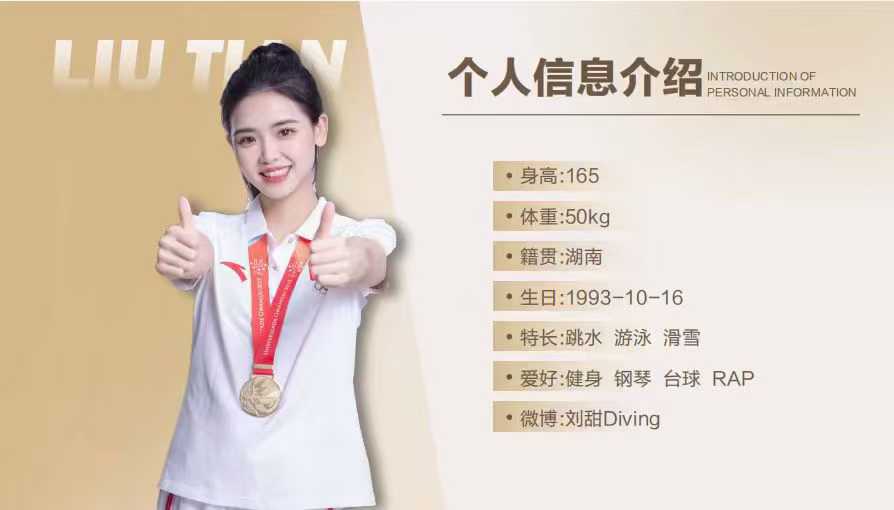 跳水冠军刘甜