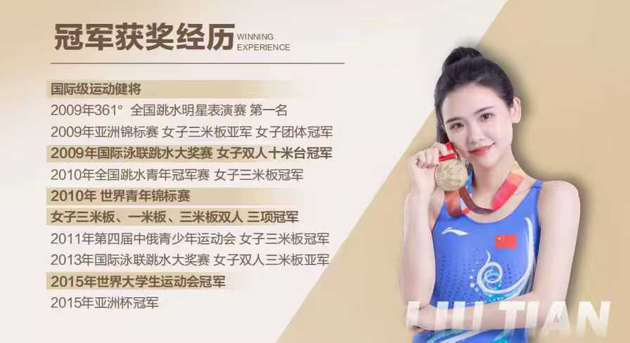 跳水冠军刘甜